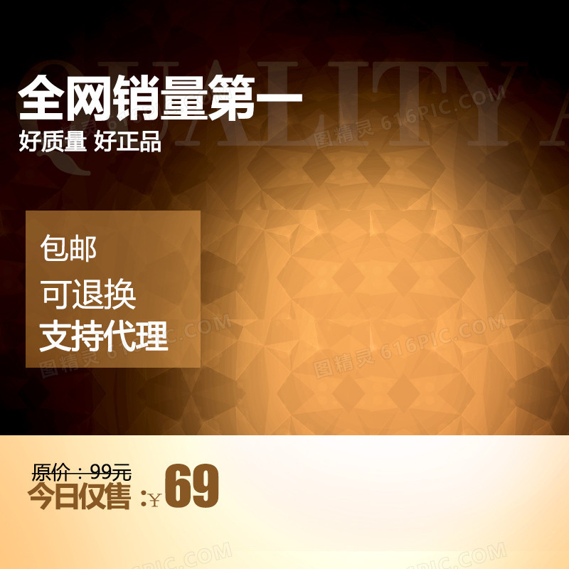 棱形促销推广图