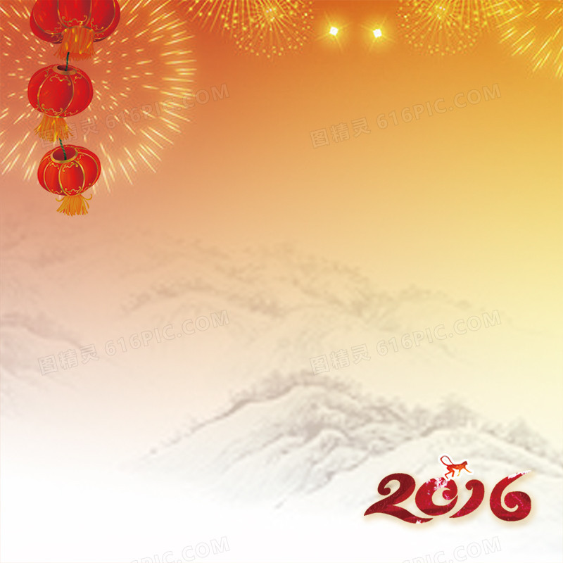 2016新年海报