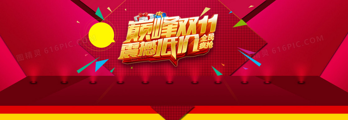 电商双十一11巅峰震撼低价背景banner
