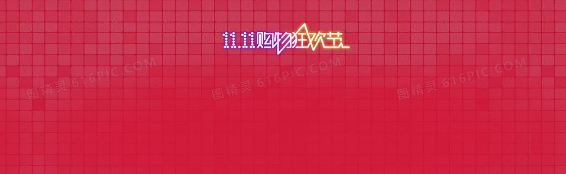 淘宝天猫双11红色背景