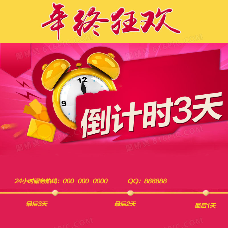 年终狂欢倒计时背景