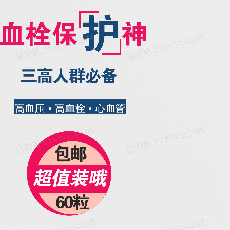 三高人群必备保健品主图背景