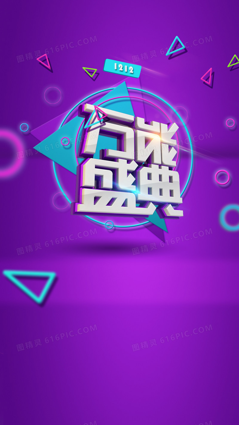 淘宝炫酷双十二万能盛典