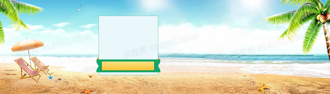 沙滩banner背景
