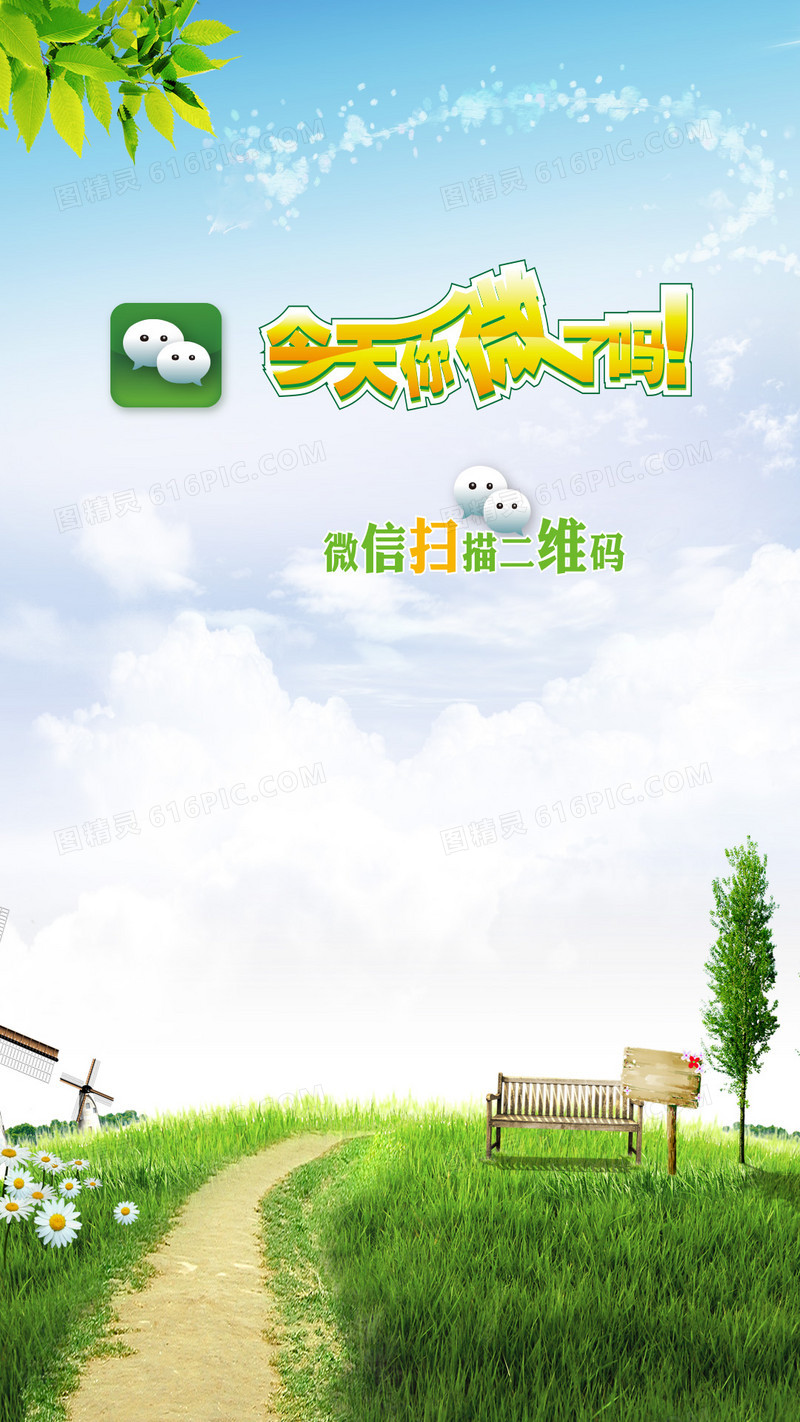 今天你微了吗素材