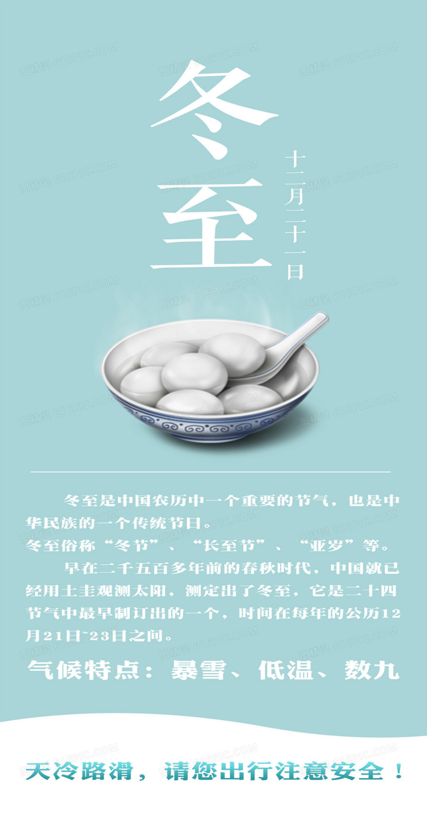 冬至海报素材