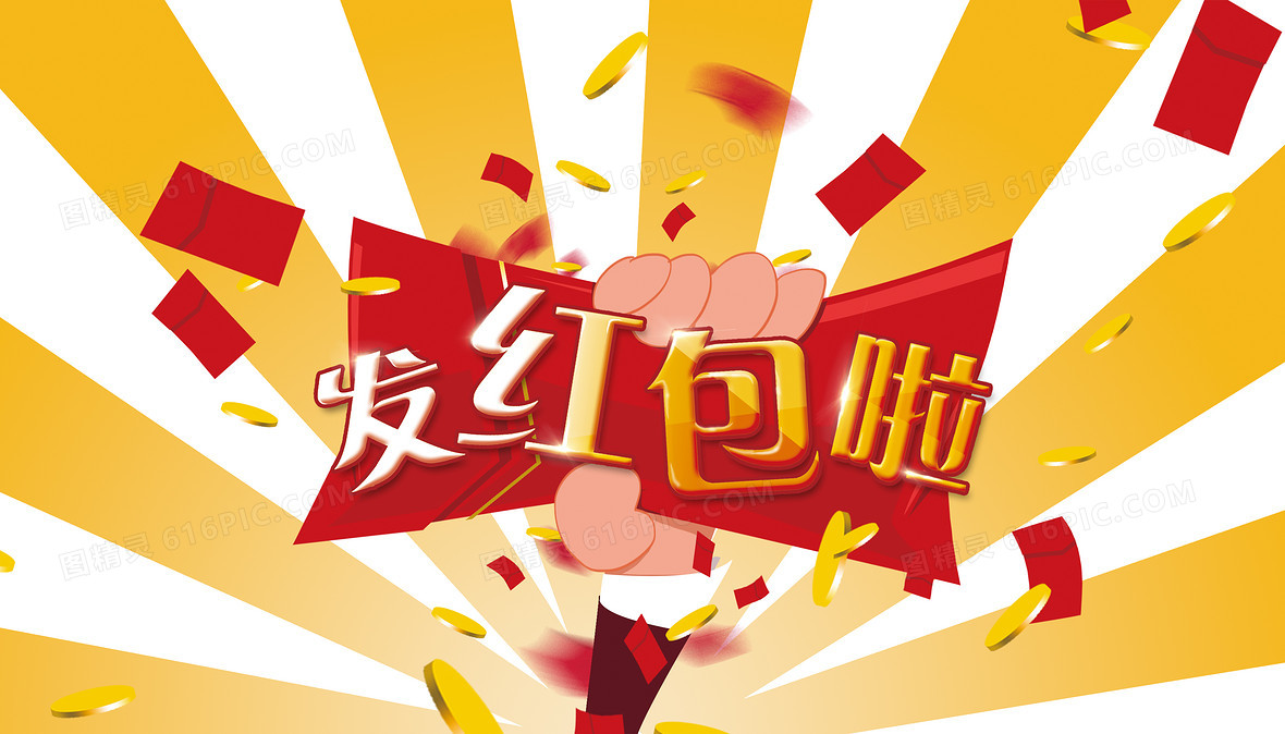 抢红包背景图片下载_免费高清抢红包背景设计素材_图精灵