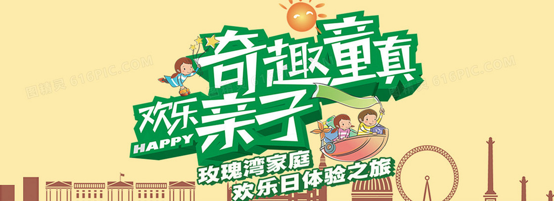 亲子海报背景素材