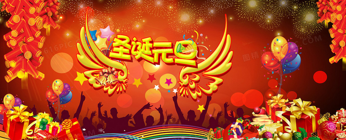 圣诞元旦双节背景素材