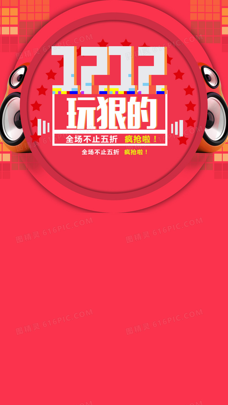 淘宝双十二红色背景