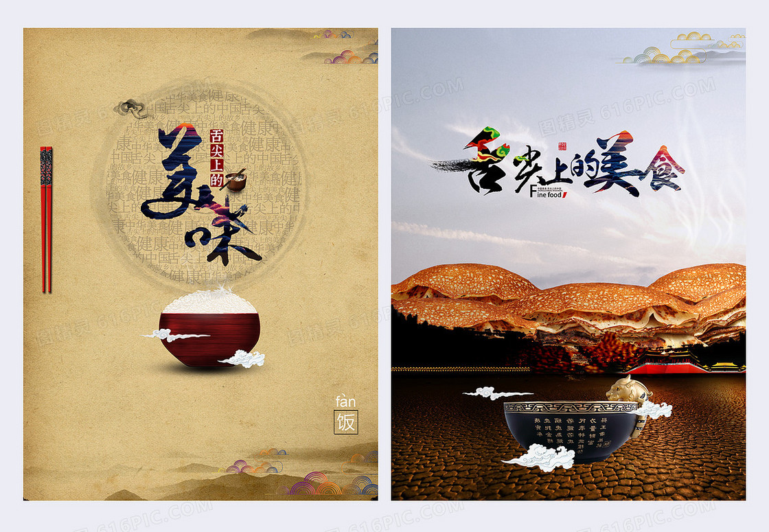 创意中国风美食背景素材