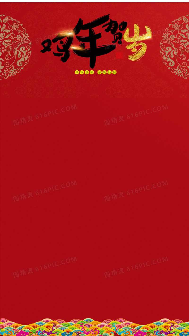 鸡年海报素材H5PSD