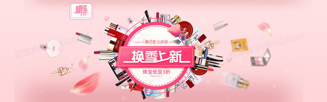 化妆品换季