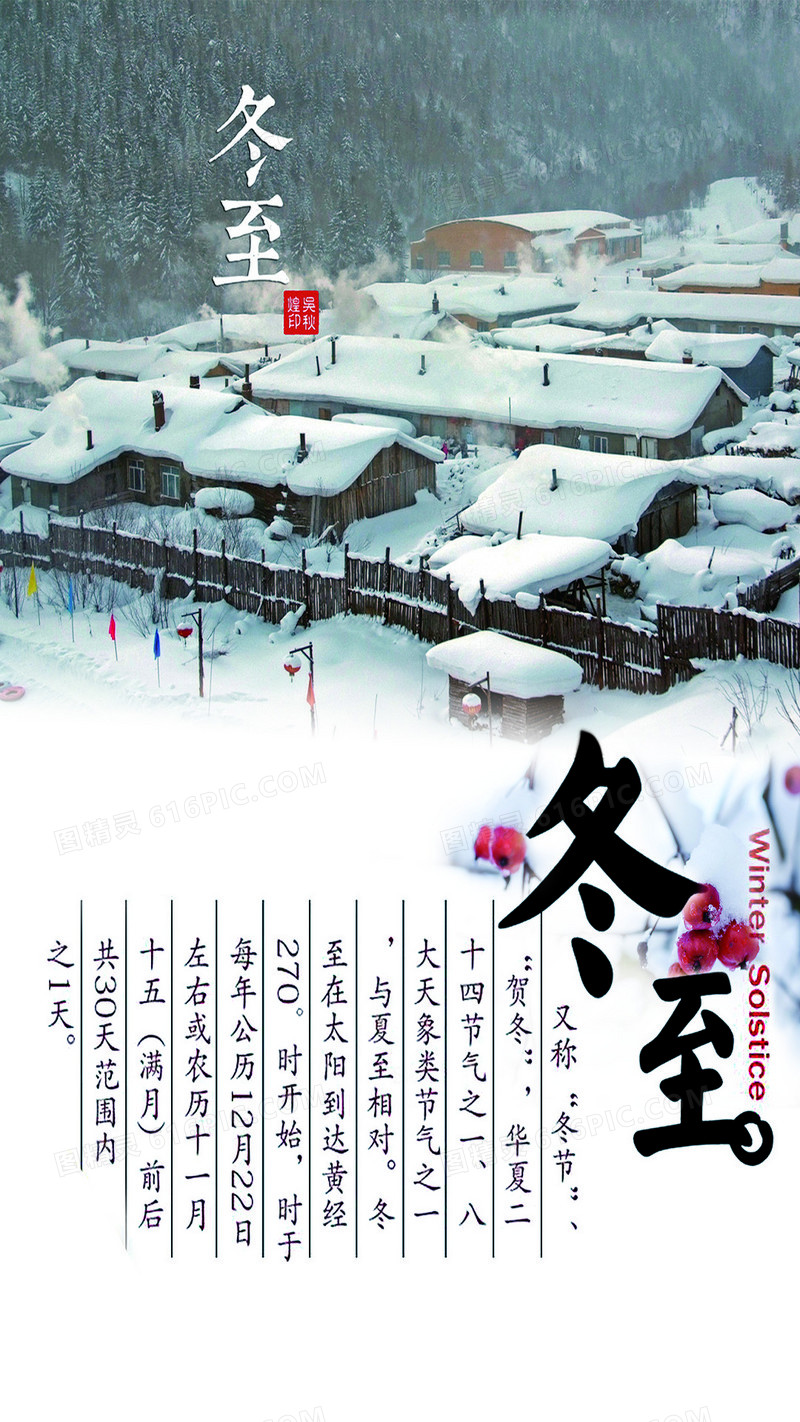 冬至简约淳朴风背景图
