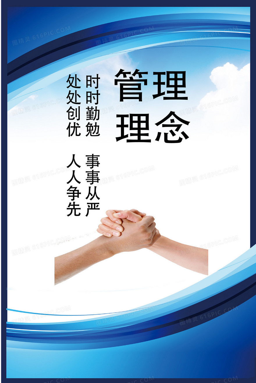 企业文化管理理念背景素材