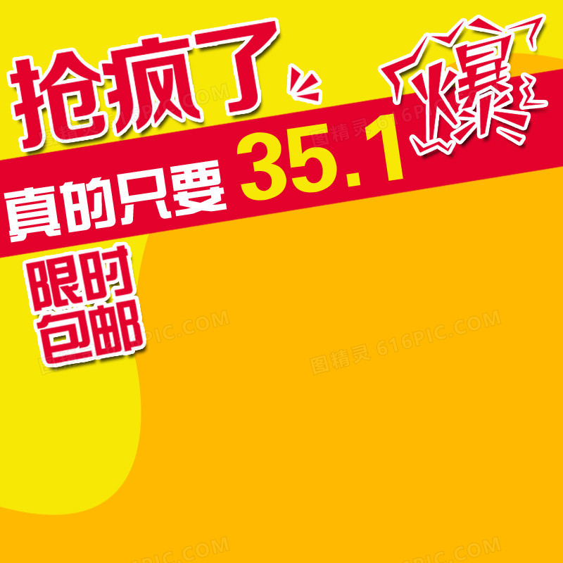 节日促销模板
