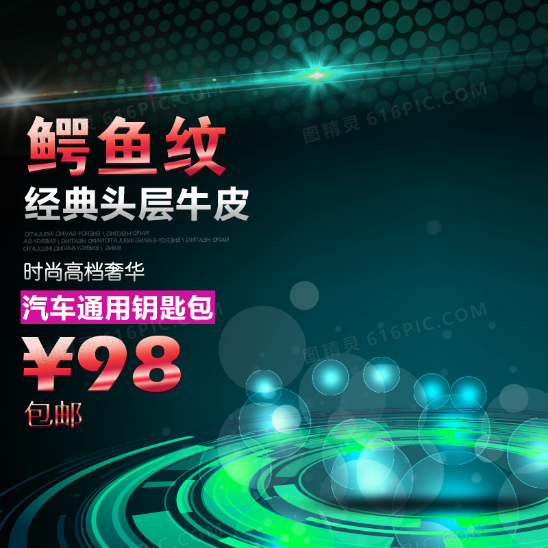 科技商务促销