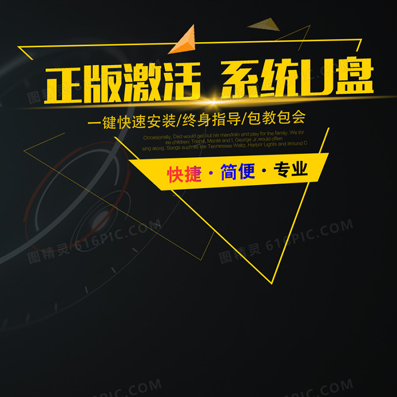 系统U盘促销背景