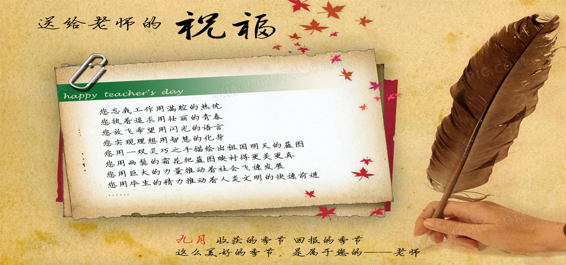 教师节主题海报