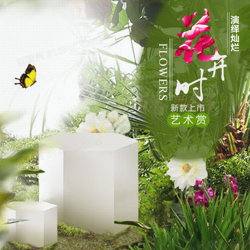 清新丛林包包背景图