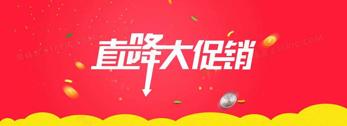 直降促销背景图