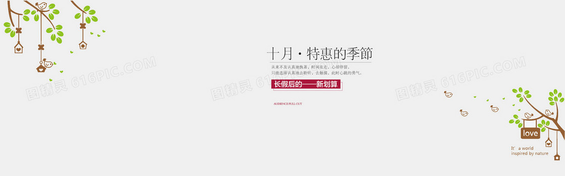 清新绿色服装背景