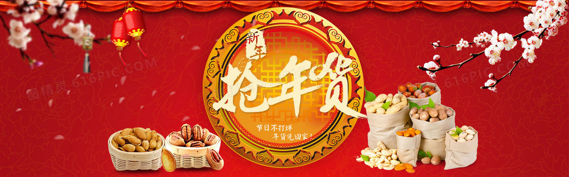 新年年货背景