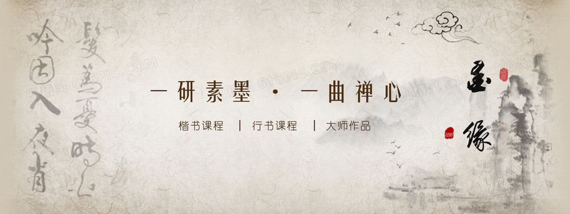 山水古典儒雅水墨banner
