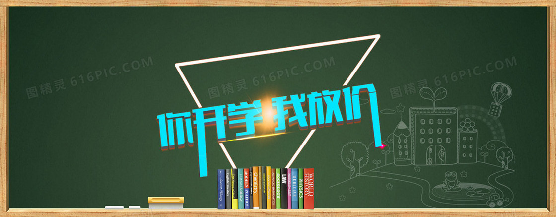 开学季淘宝促销banner背景