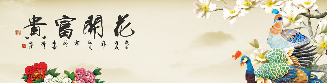 花开富贵孔雀牡丹图海报banner背景