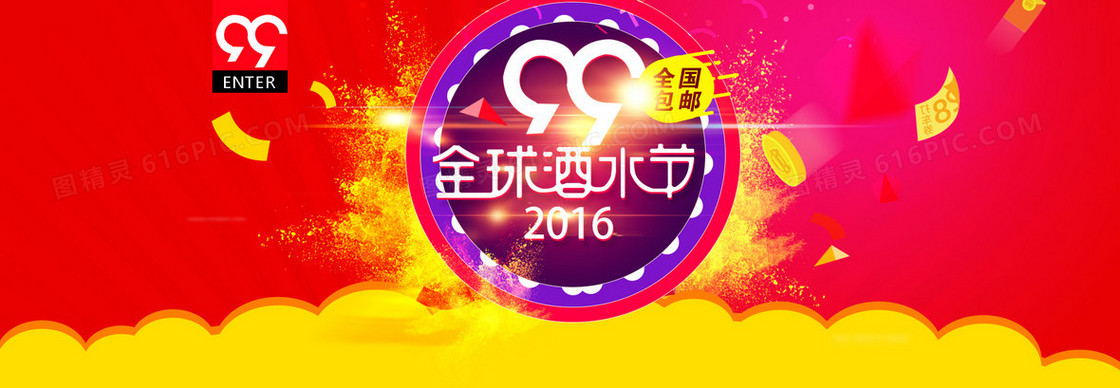 淘宝99聚星节全屏海报