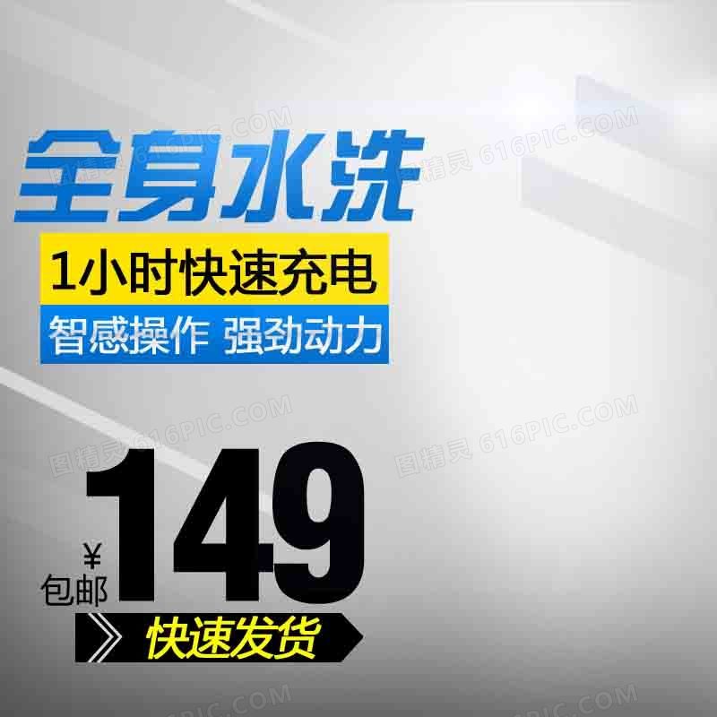 剃须刀直通车