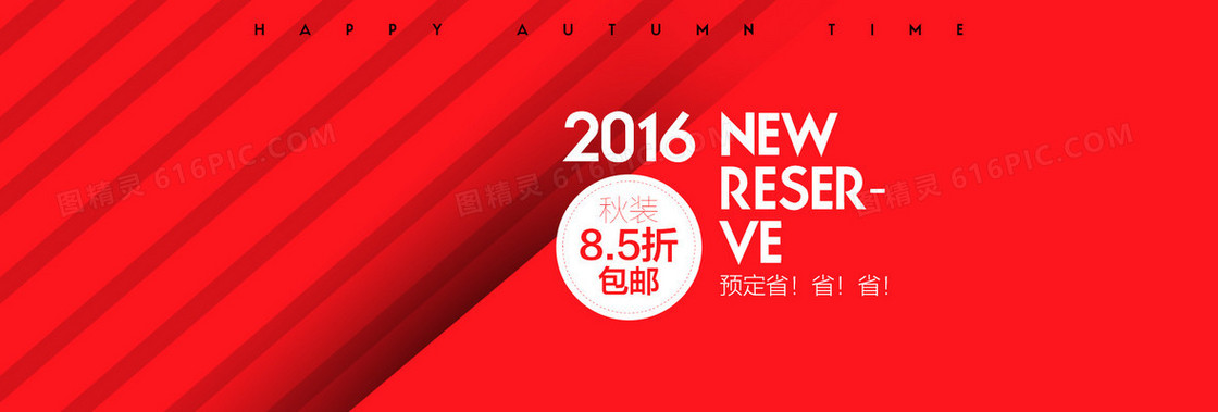 红色大气时尚背景