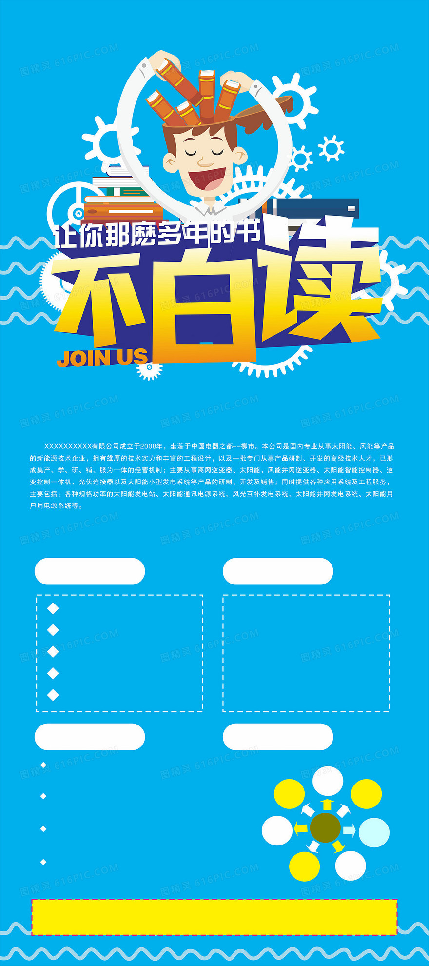 招聘展架海报