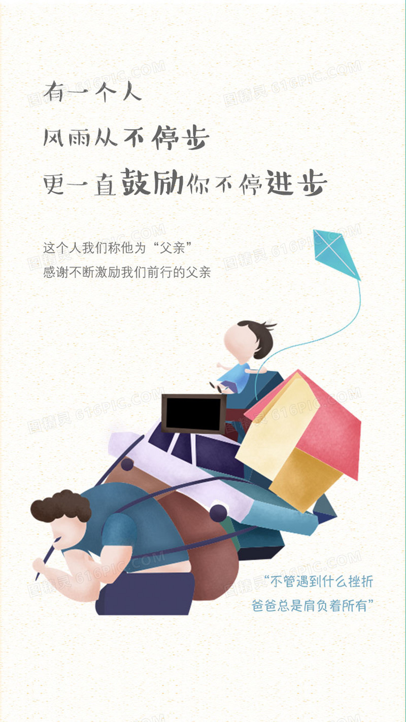 父子励志H5背景