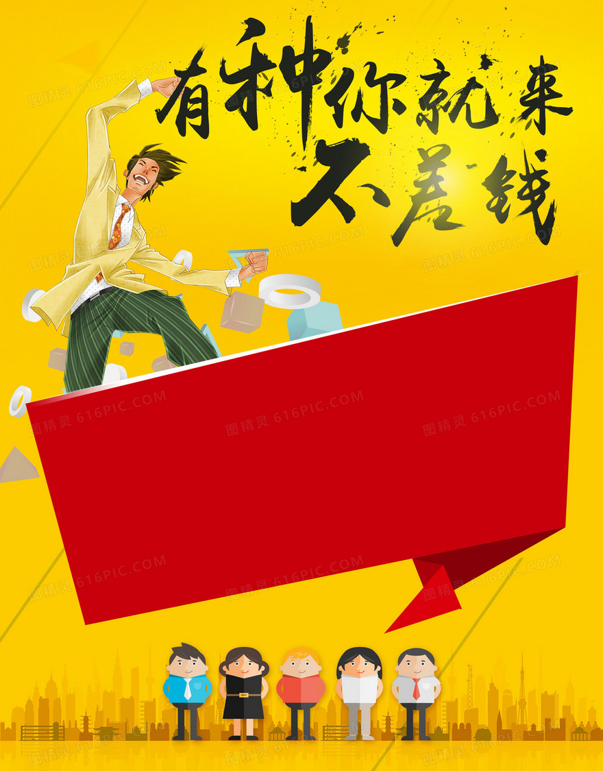 卡通画招聘背景