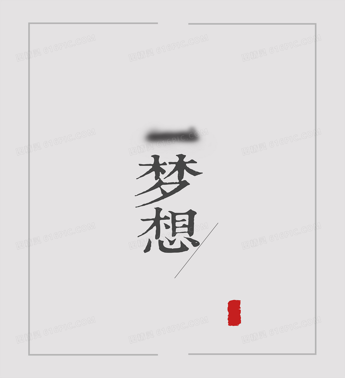 梦想简约背景素材