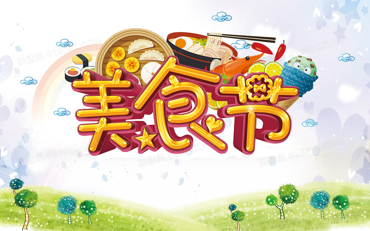 美食节宣传背景