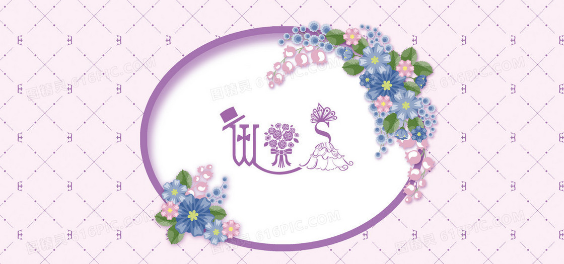 温馨婚礼几何纹理紫色banner背景