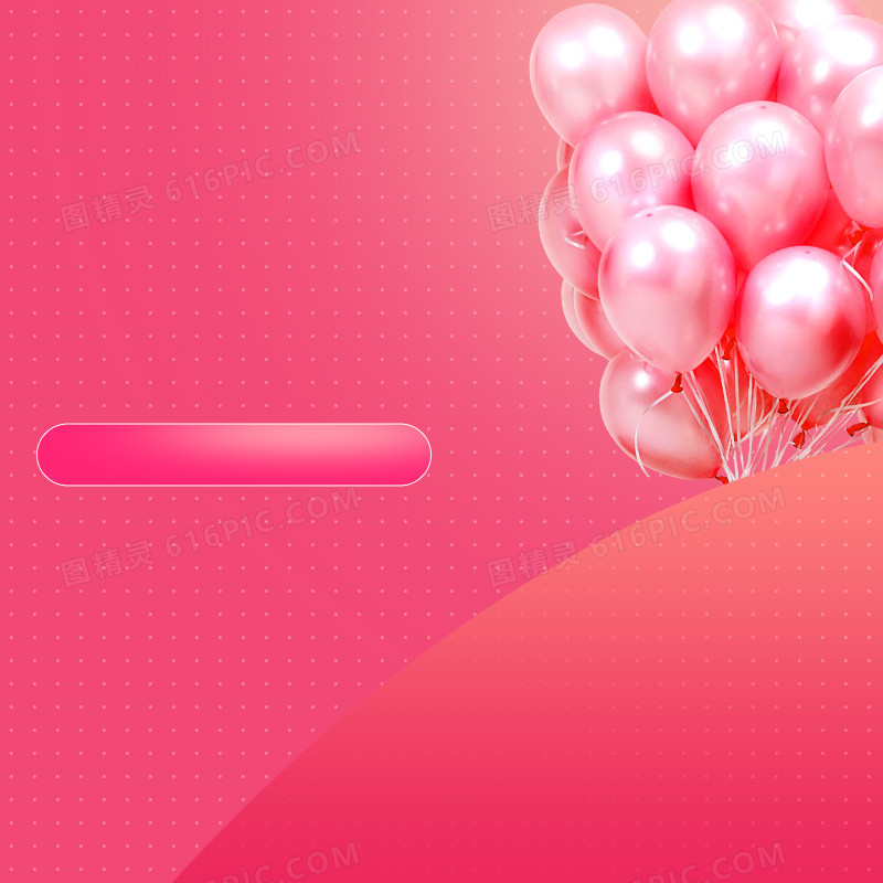 粉色气球浪漫唯美彩妆PSD分层主图背景素
