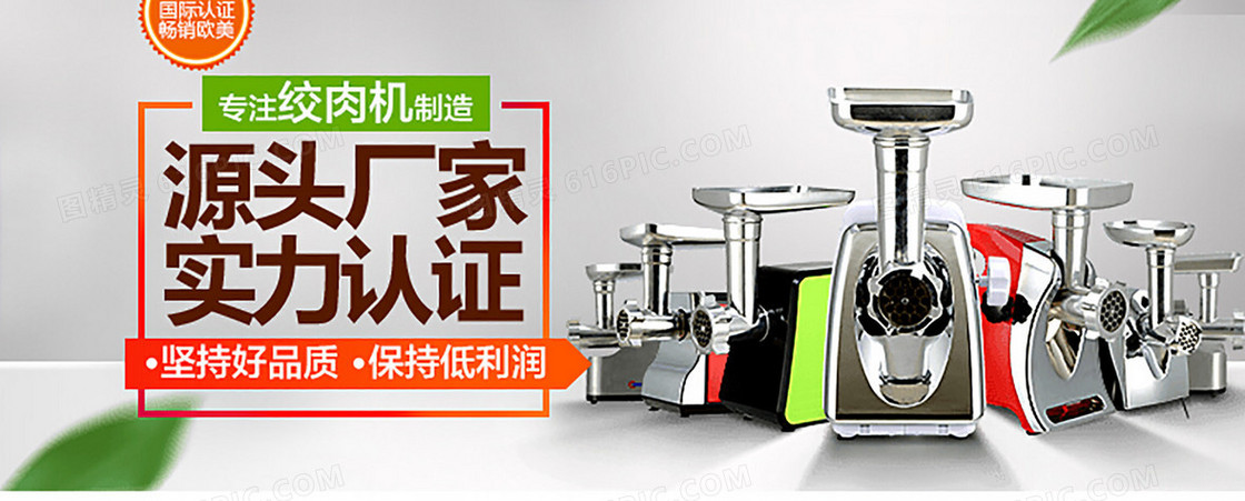 搅拌机banner