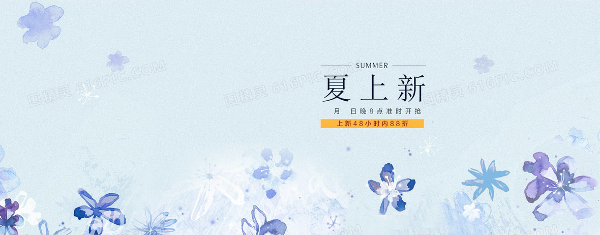 淘宝夏上新banner背景蓝紫色手绘花