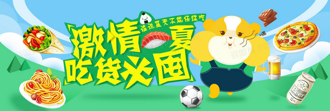 夏天吃货福利