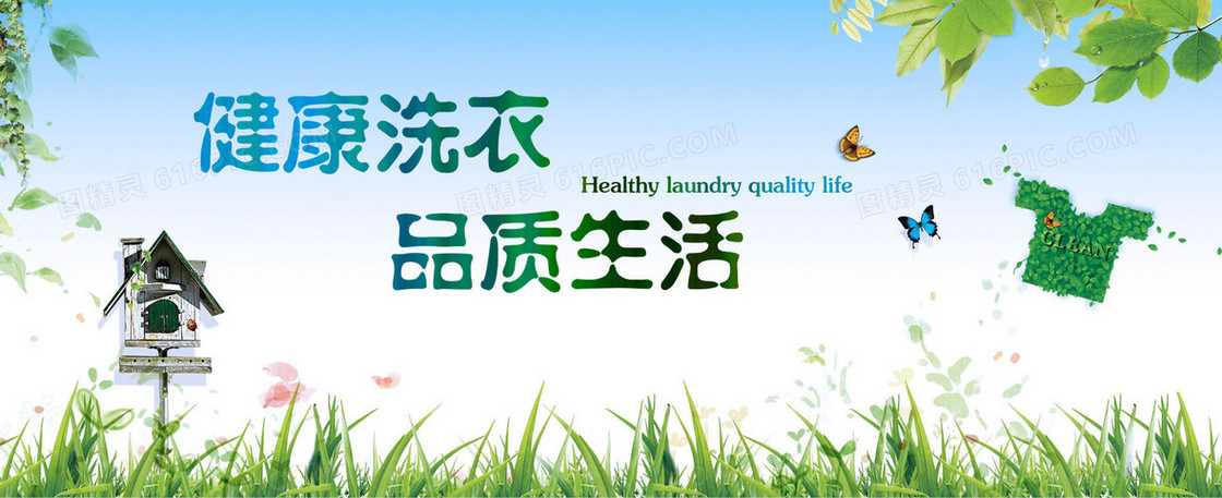 洗衣店banner
