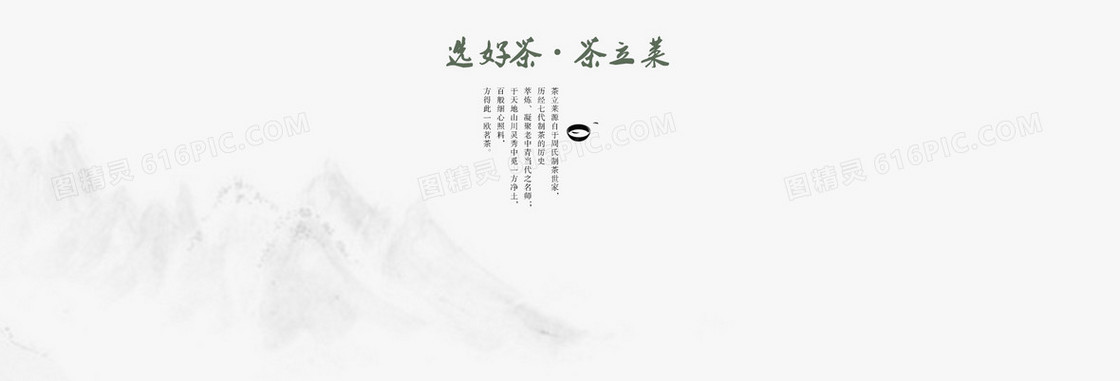 淘宝茶叶背景图