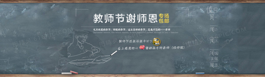 教师节banner