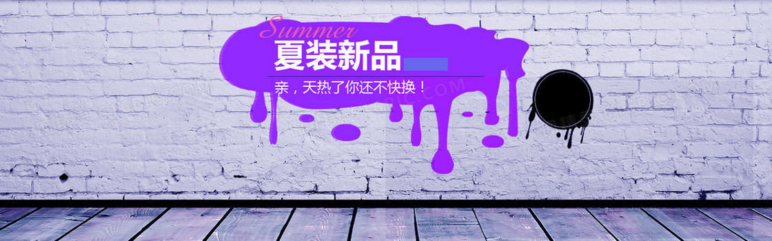 夏装新品