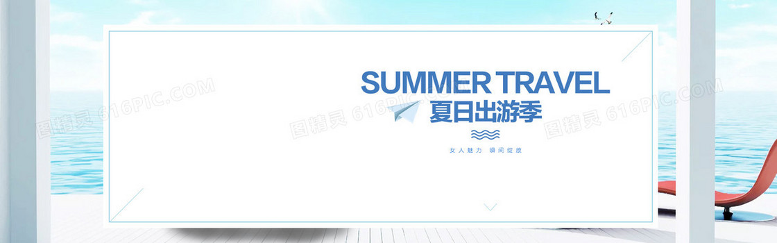 淘宝夏季banner背景