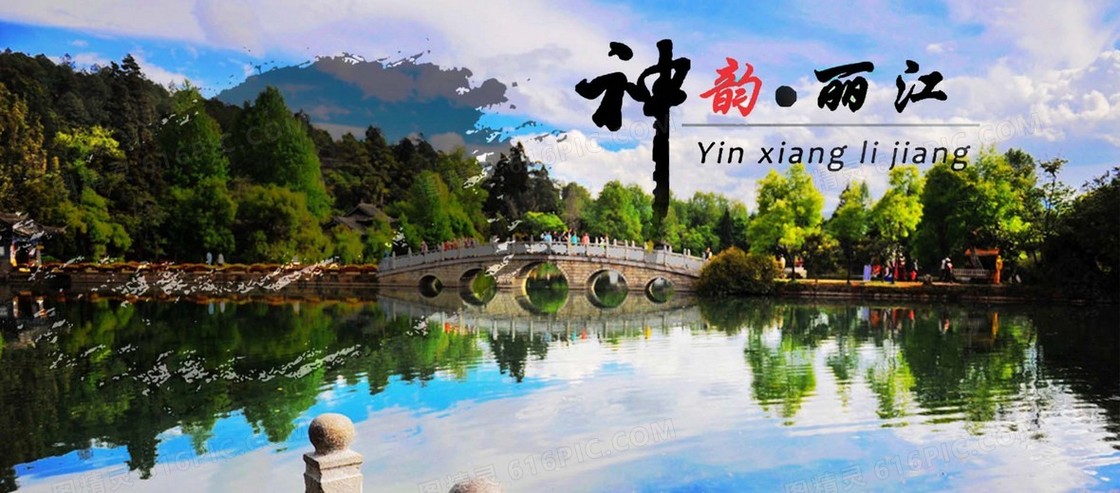 丽江古城banner