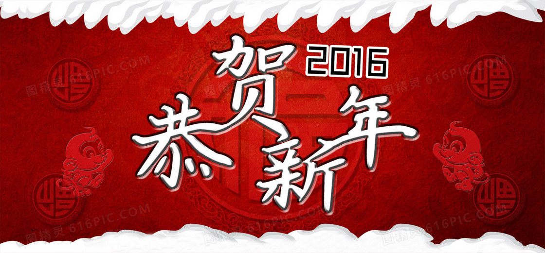 2016新年红色背景